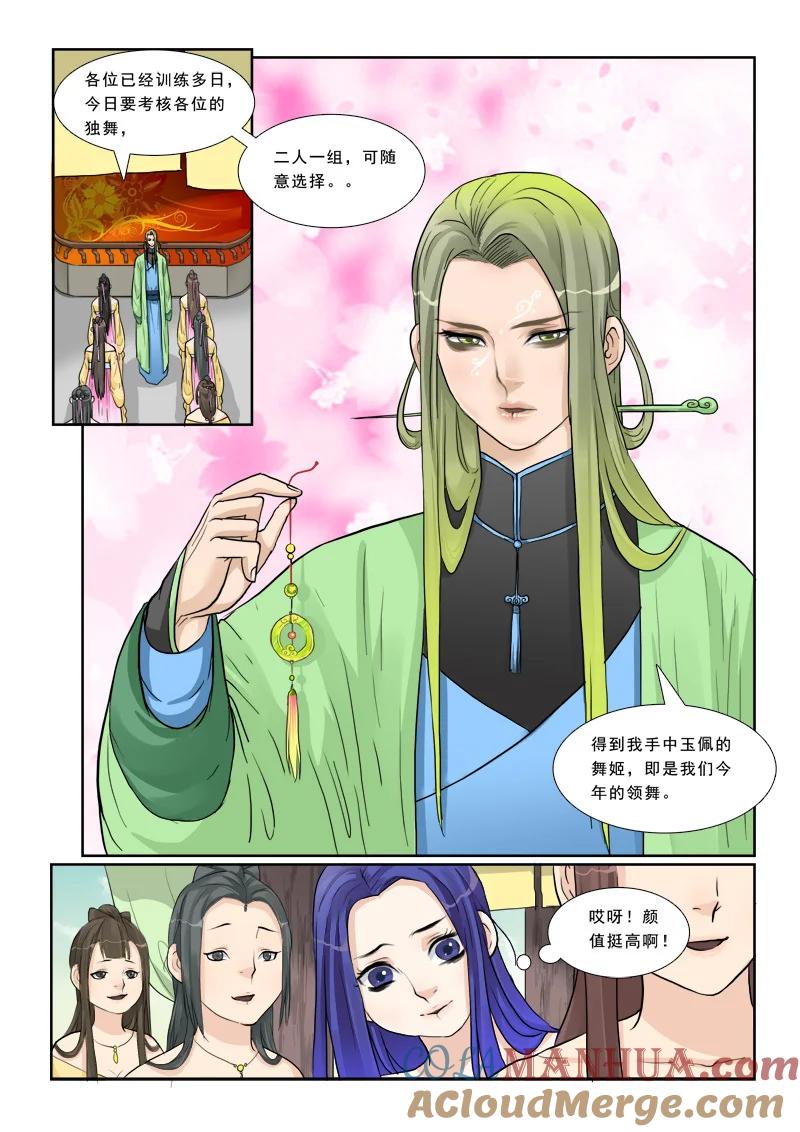 《邪君宠-貂蝉》9 9】美人心计 第9页
