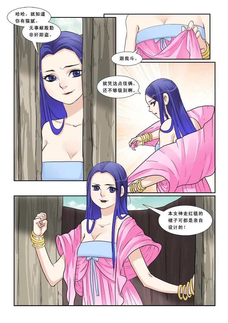 《邪君宠-貂蝉》9 9】美人心计 第6页