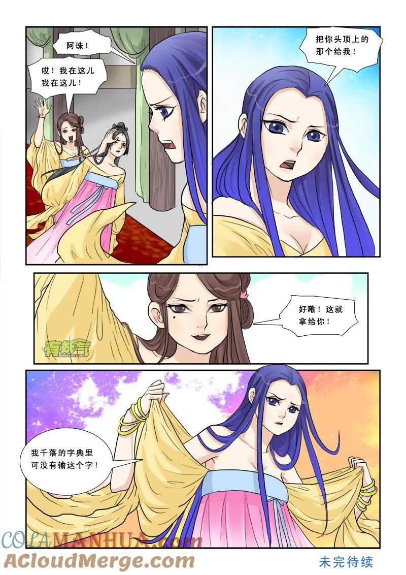 《邪君宠-貂蝉》9 9】美人心计 第17页