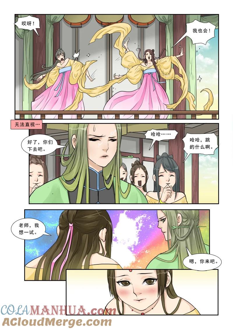 《邪君宠-貂蝉》9 9】美人心计 第11页