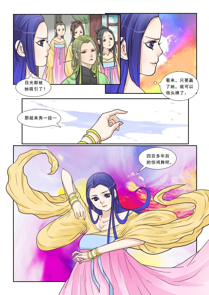 《邪君宠-貂蝉》9 9】美人心计 第14页