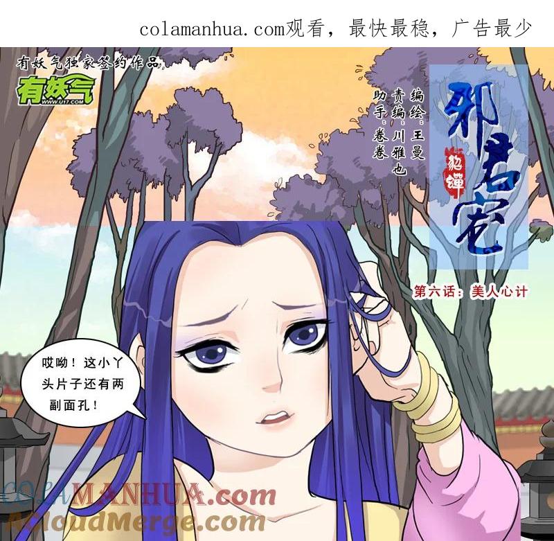 《邪君宠-貂蝉》9 9】美人心计 第1页