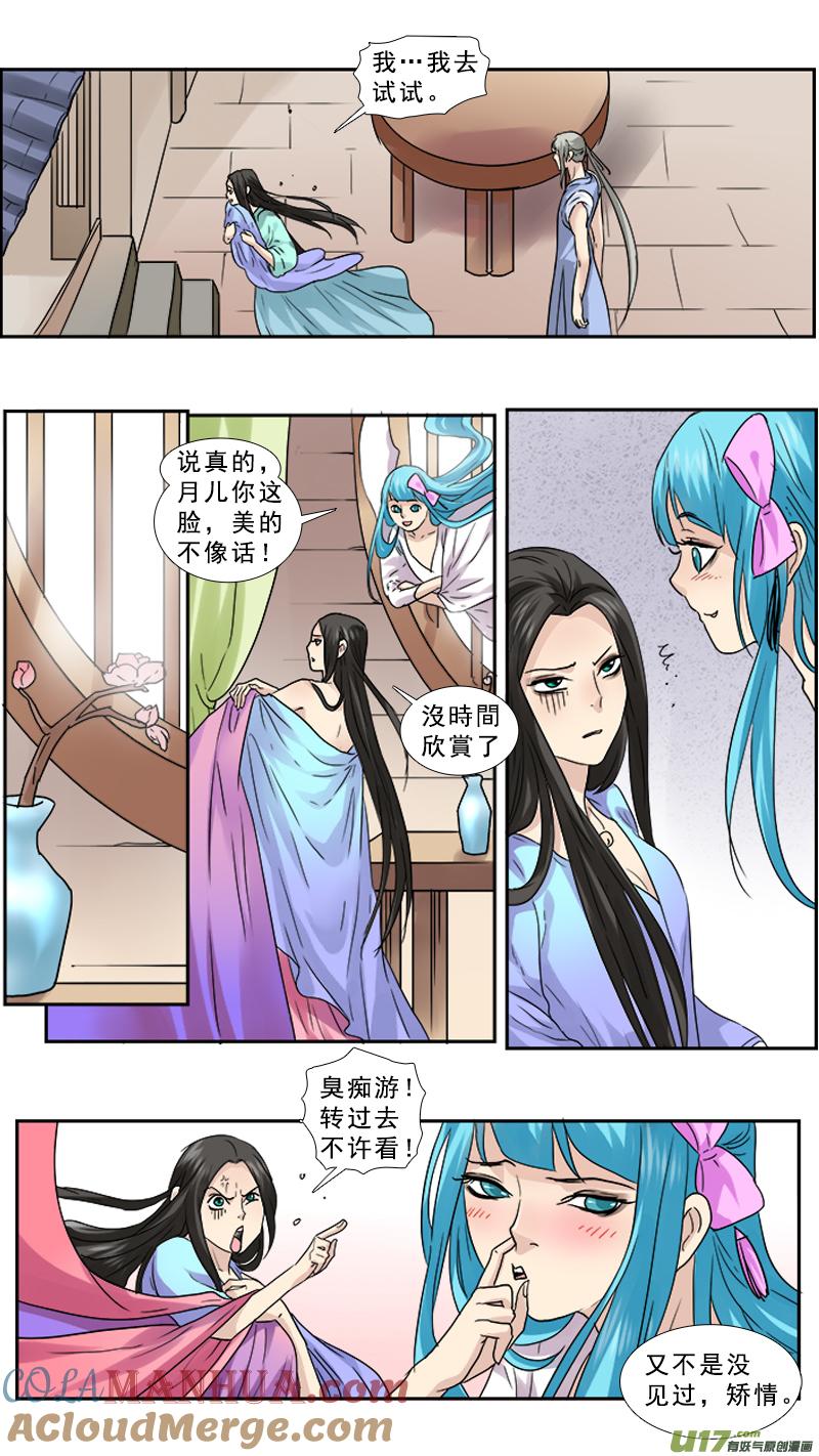 《邪君宠-貂蝉》90 90】涅槃 第15页