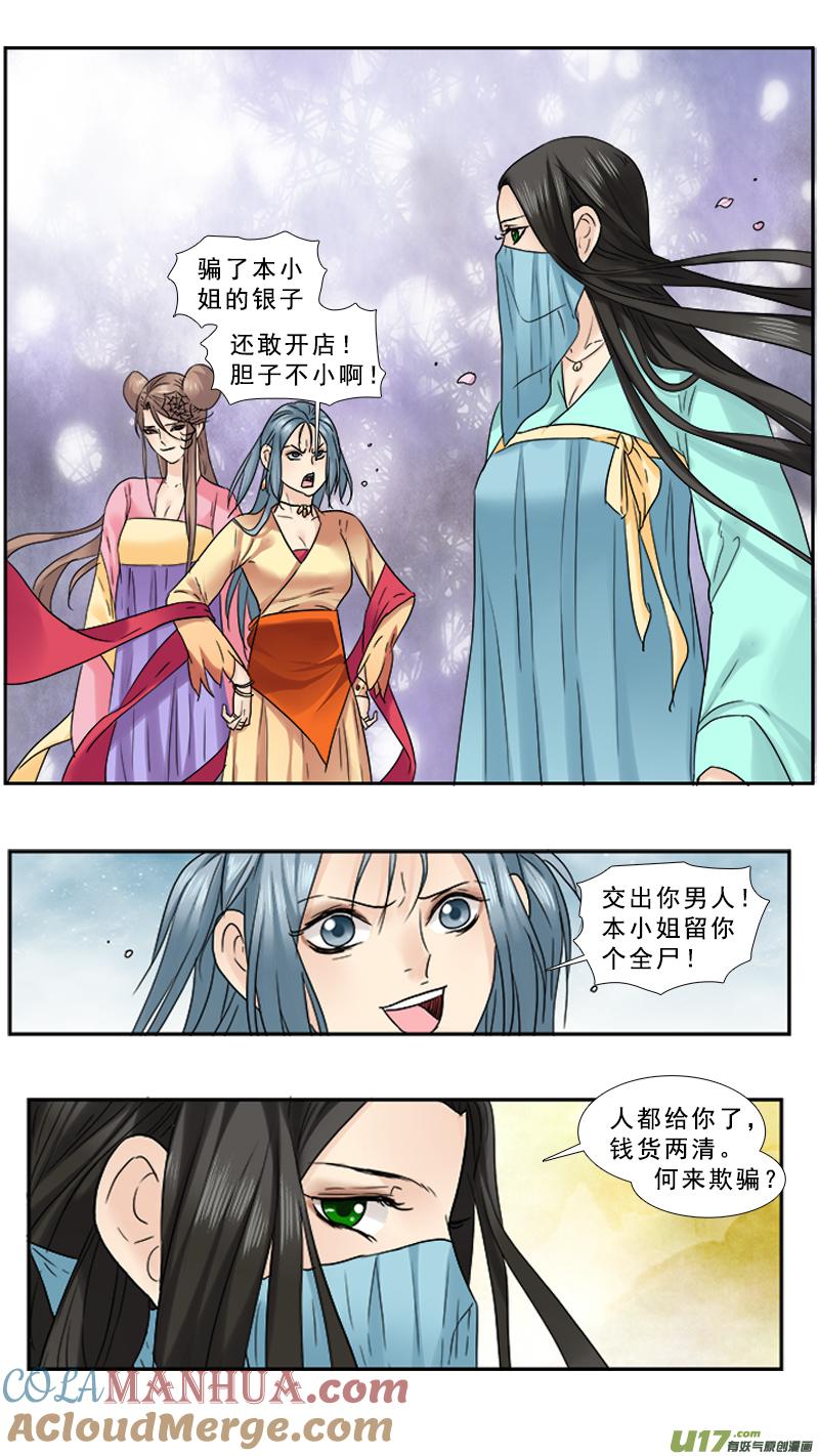 《邪君宠-貂蝉》90 90】涅槃 第3页