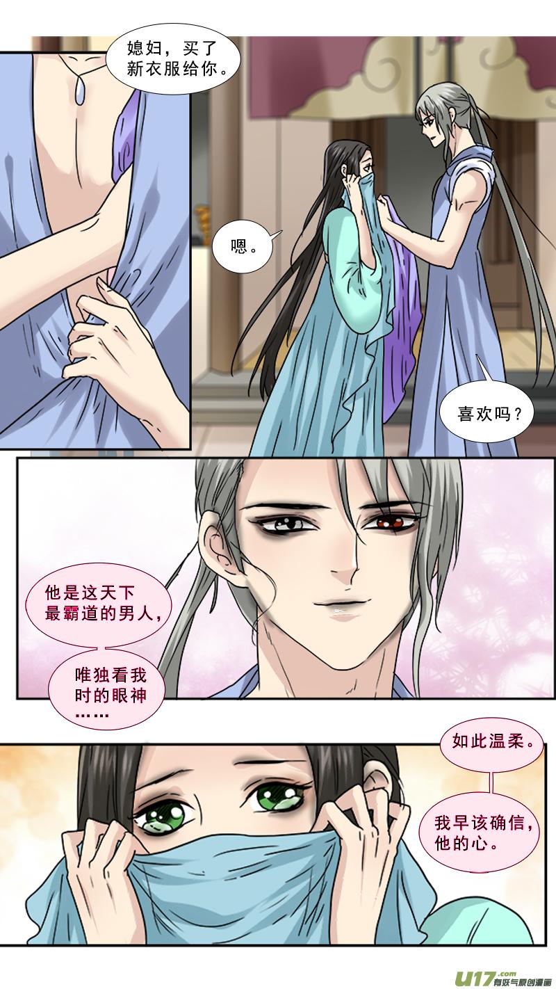 《邪君宠-貂蝉》90 90】涅槃 第14页
