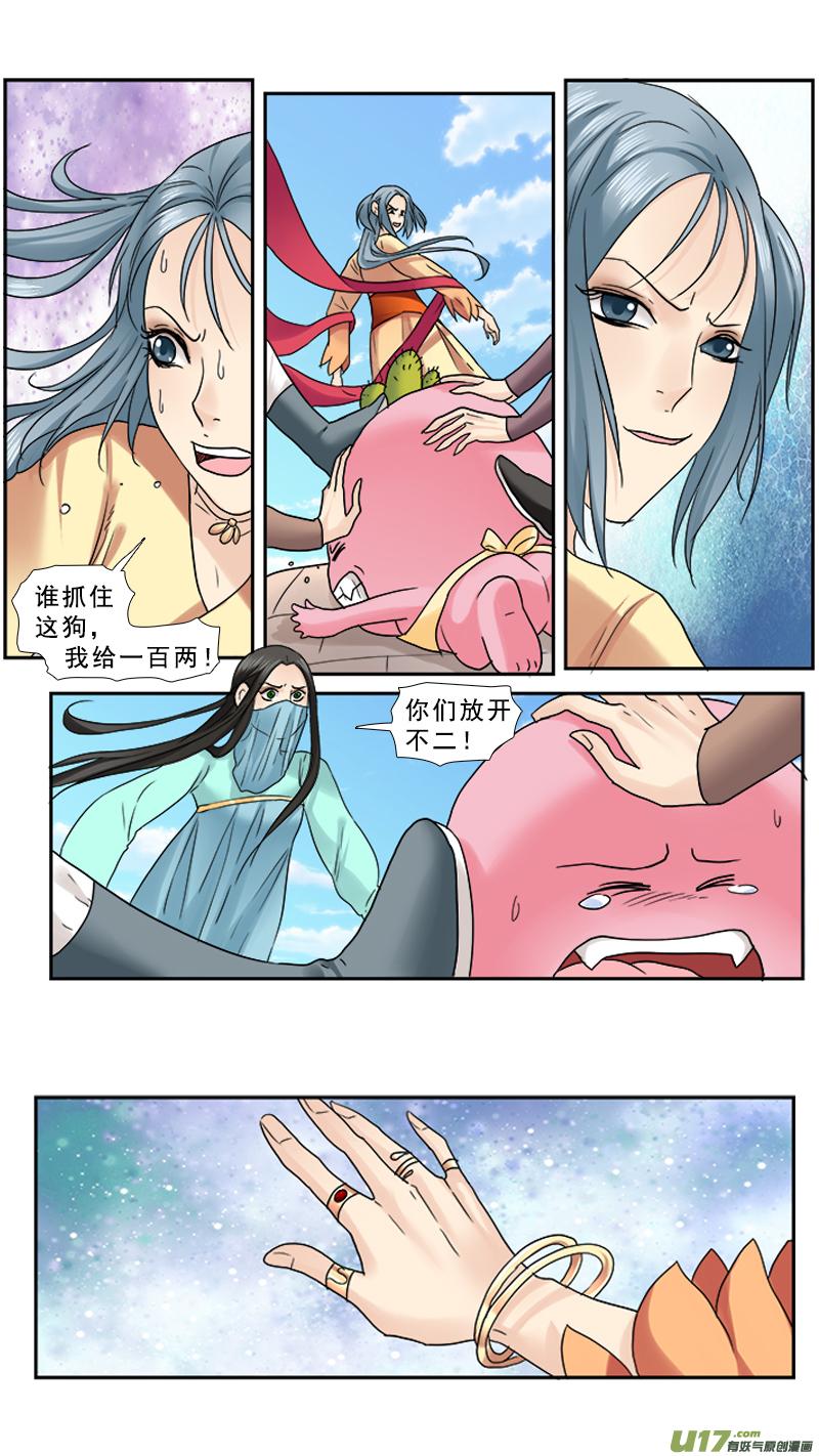 《邪君宠-貂蝉》90 90】涅槃 第8页