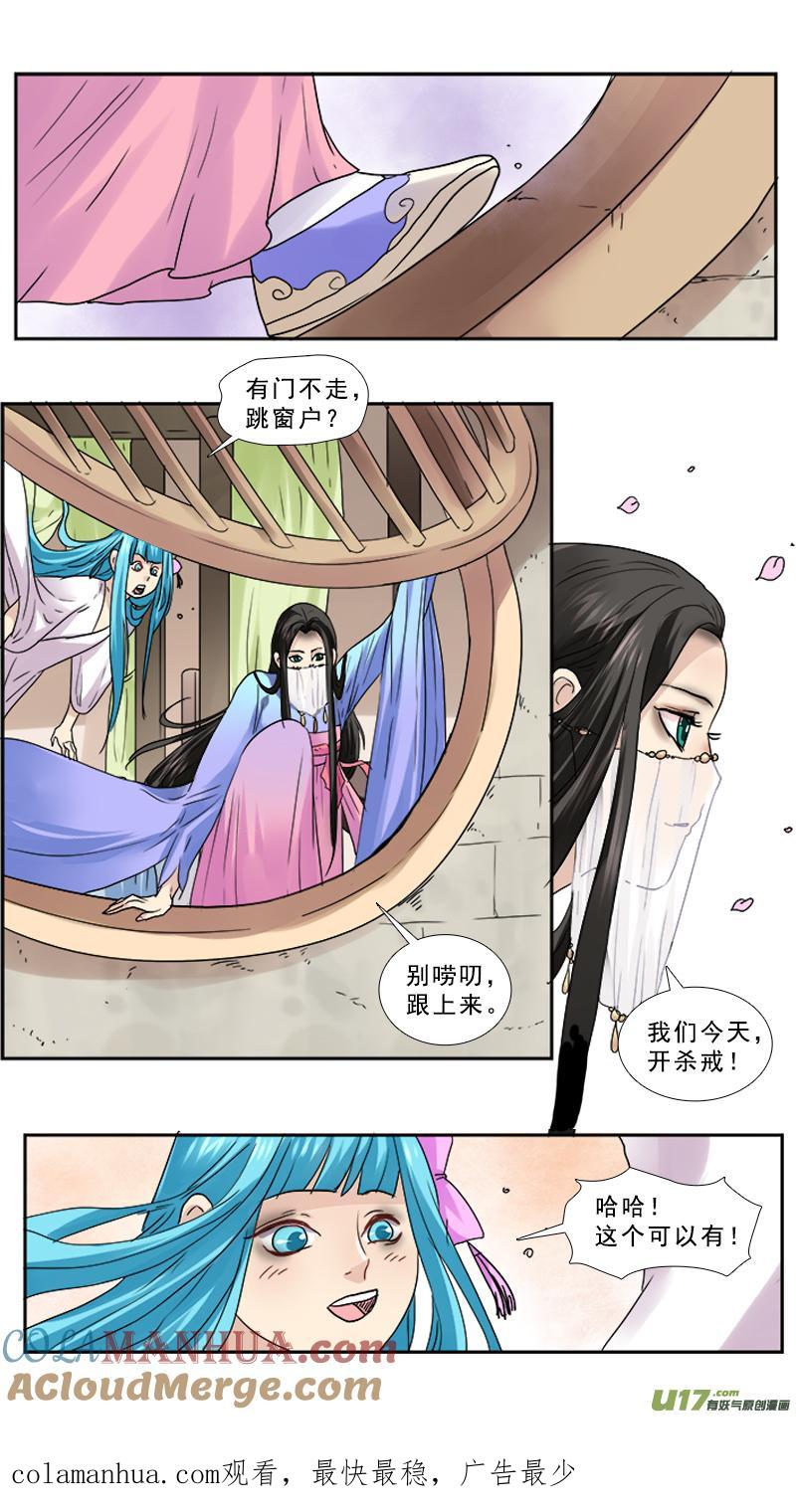 《邪君宠-貂蝉》90 90】涅槃 第17页