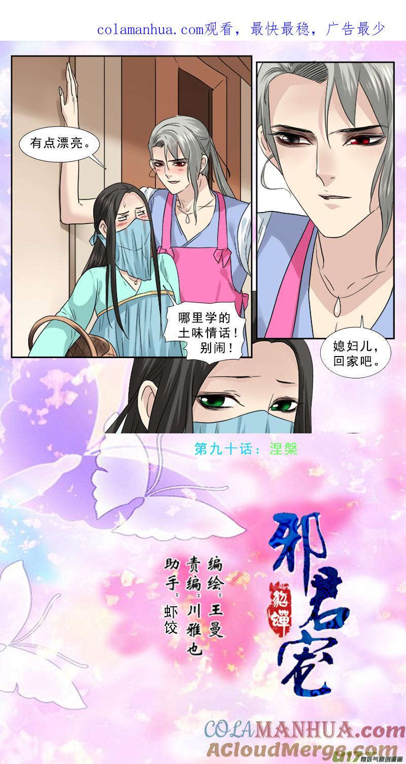 《邪君宠-貂蝉》90 90】涅槃 第1页