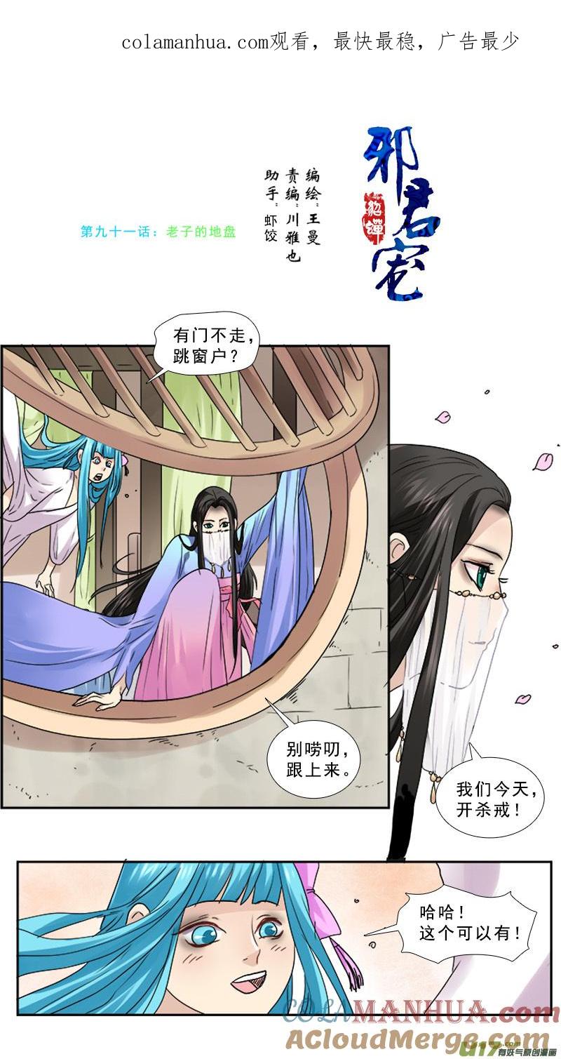 《邪君宠-貂蝉》91 91】老子的地盘 第1页
