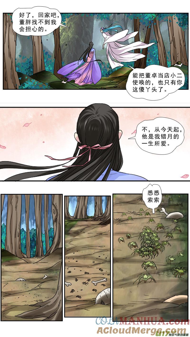 《邪君宠-貂蝉》91 91】老子的地盘 第13页