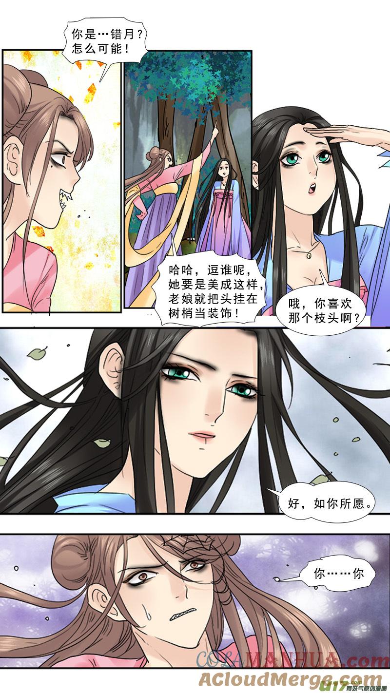 《邪君宠-貂蝉》91 91】老子的地盘 第5页
