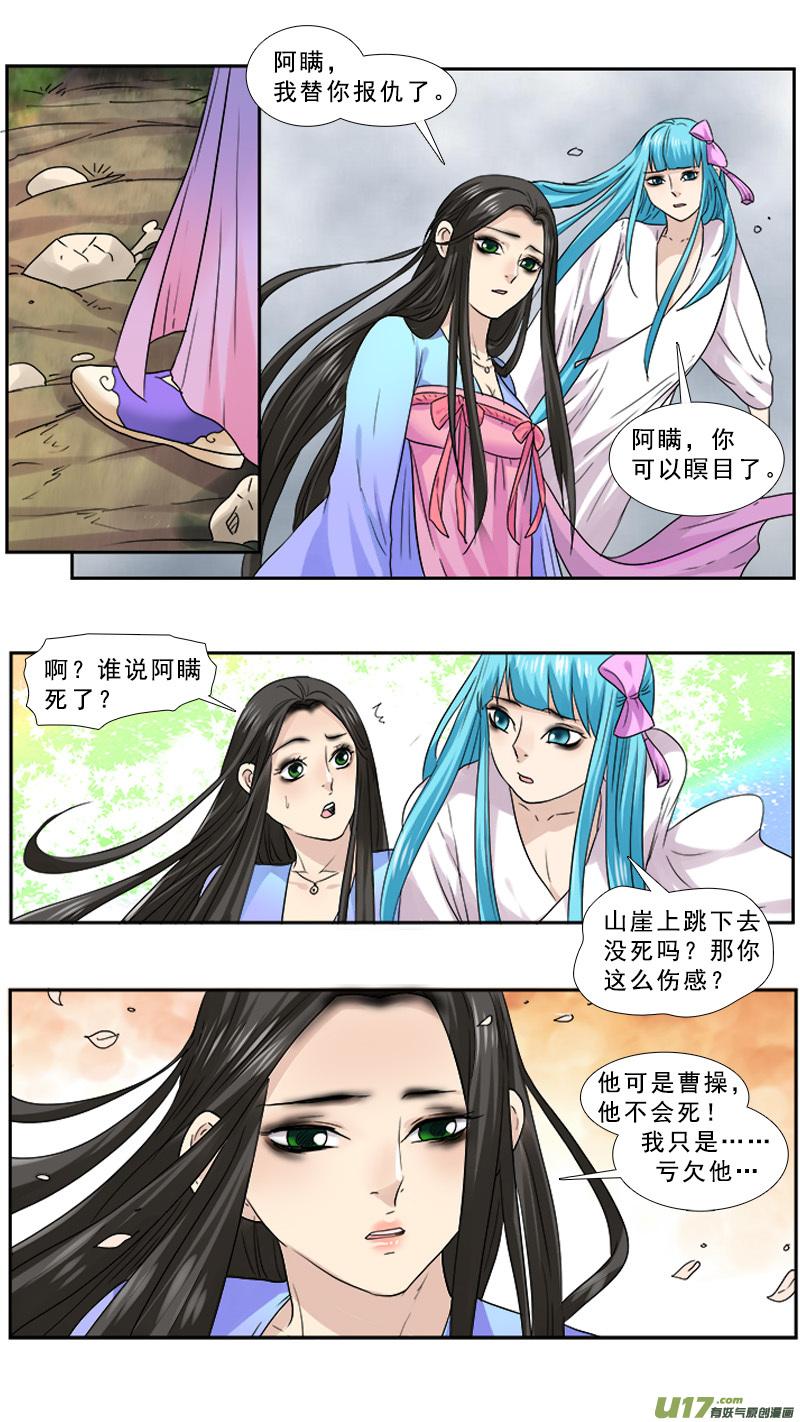 《邪君宠-貂蝉》91 91】老子的地盘 第12页