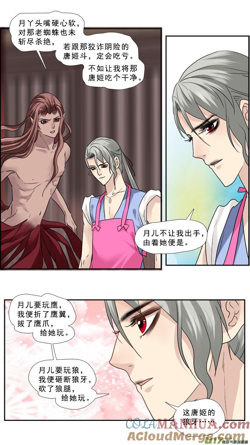 《邪君宠-貂蝉》92 92】满满的套路 第15页