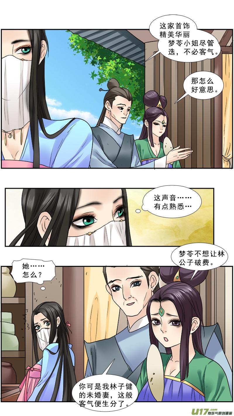 《邪君宠-貂蝉》92 92】满满的套路 第4页