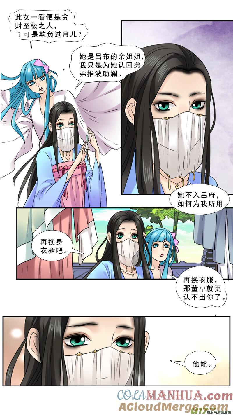 《邪君宠-貂蝉》92 92】满满的套路 第7页