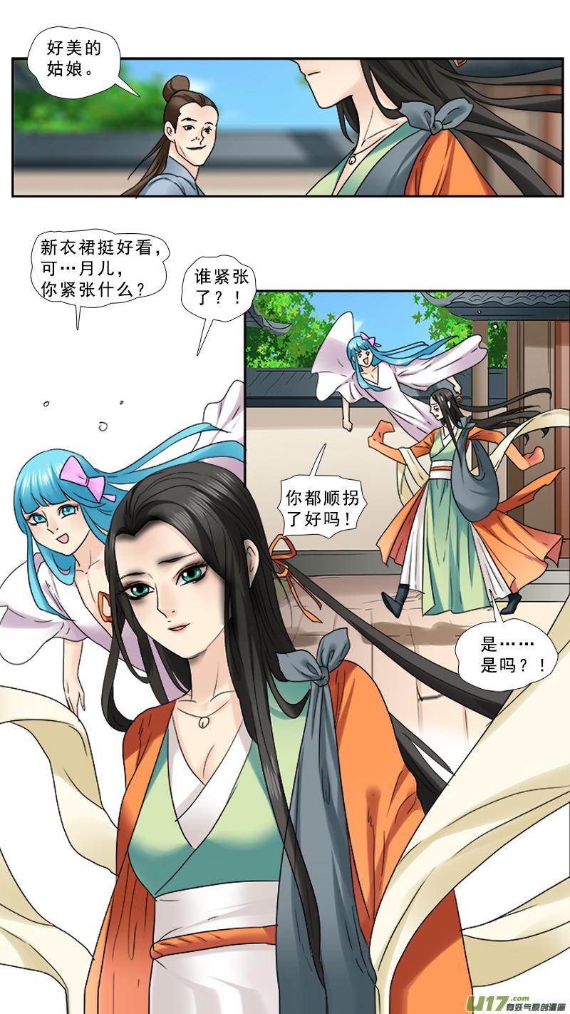 《邪君宠-貂蝉》92 92】满满的套路 第8页