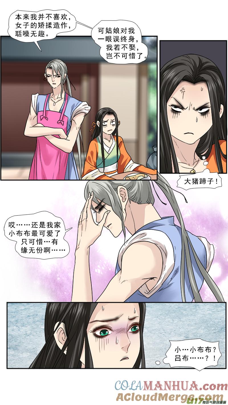 《邪君宠-貂蝉》92 92】满满的套路 第13页