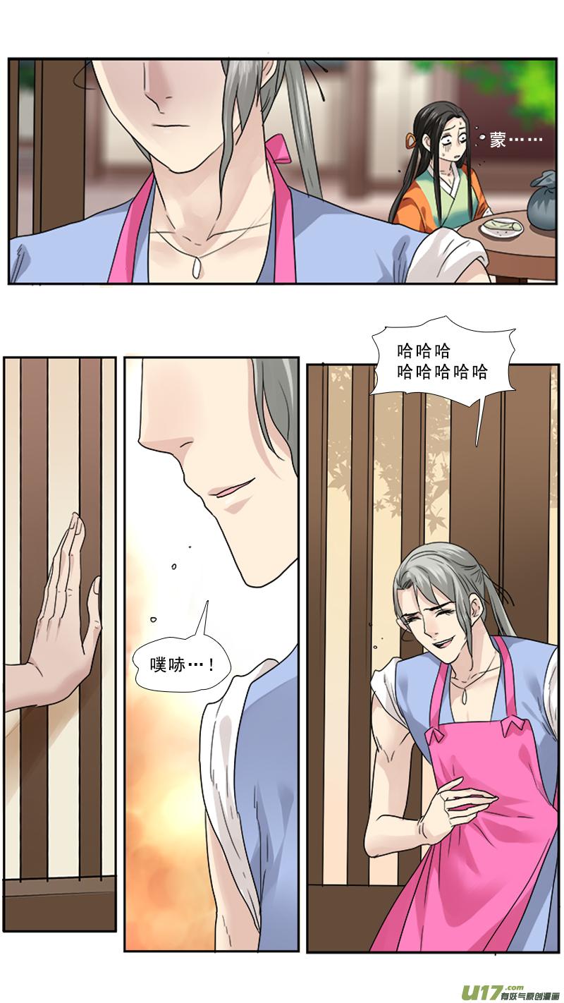 《邪君宠-貂蝉》92 92】满满的套路 第14页