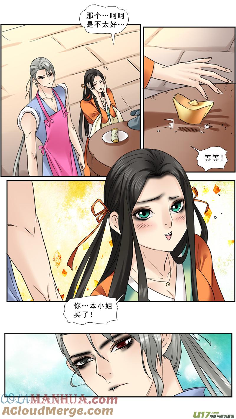 《邪君宠-貂蝉》92 92】满满的套路 第11页