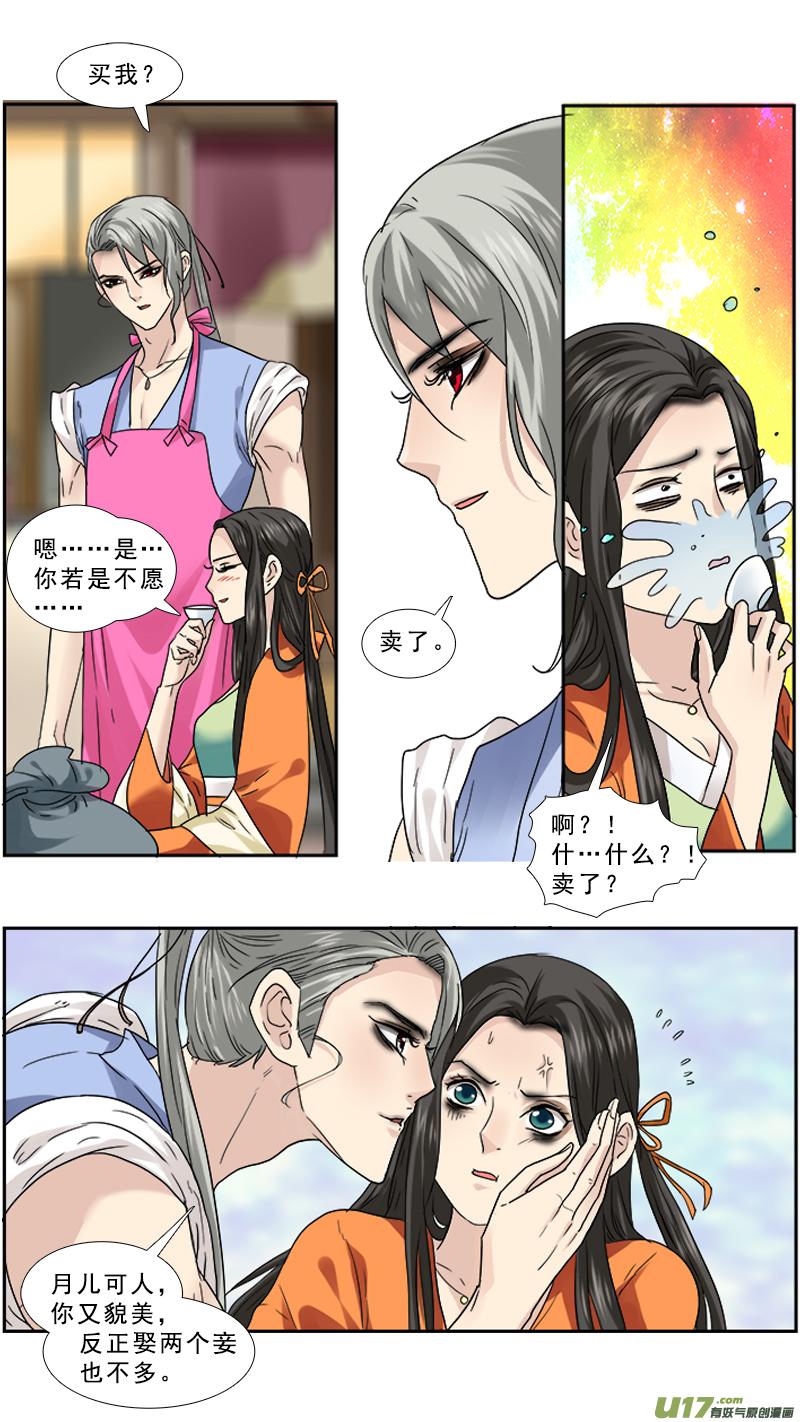 《邪君宠-貂蝉》92 92】满满的套路 第12页