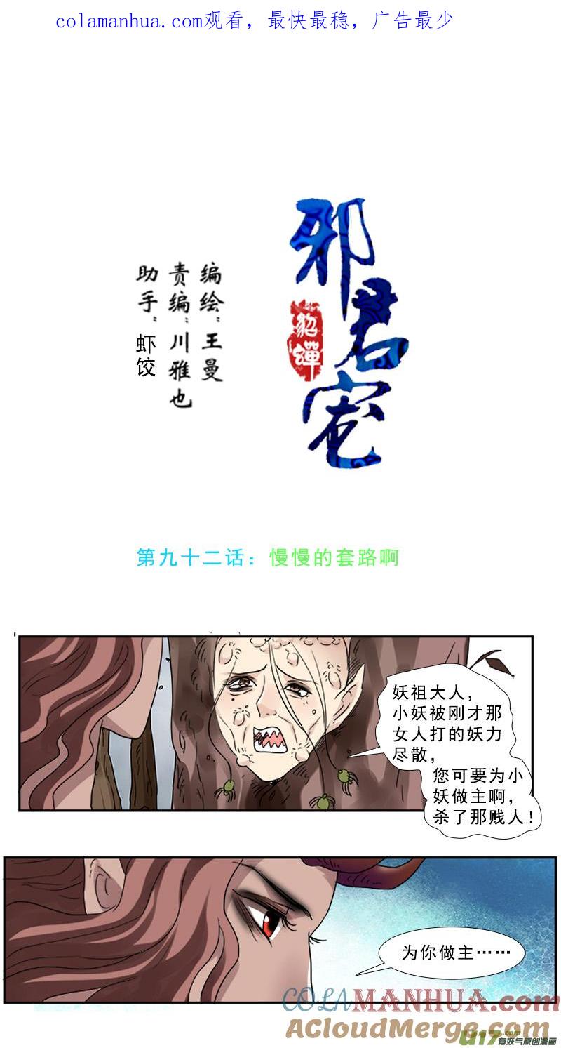《邪君宠-貂蝉》92 92】满满的套路 第1页
