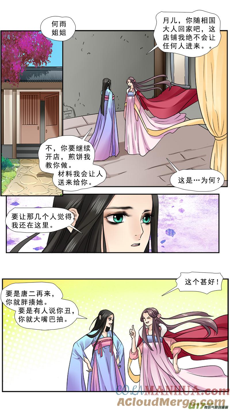 《邪君宠-貂蝉》93 93】回家 第5页