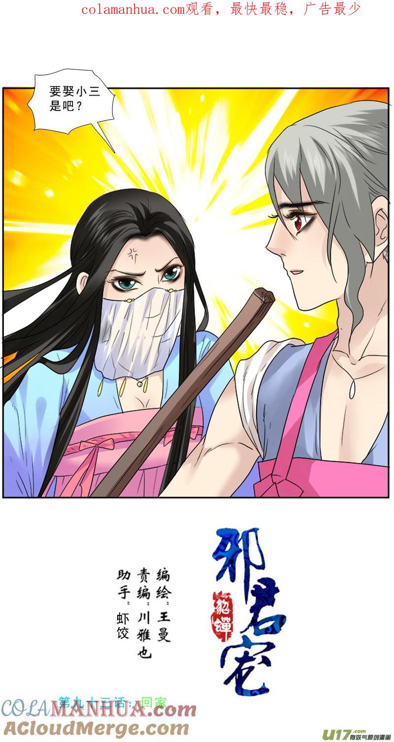 《邪君宠-貂蝉》93 93】回家 第1页
