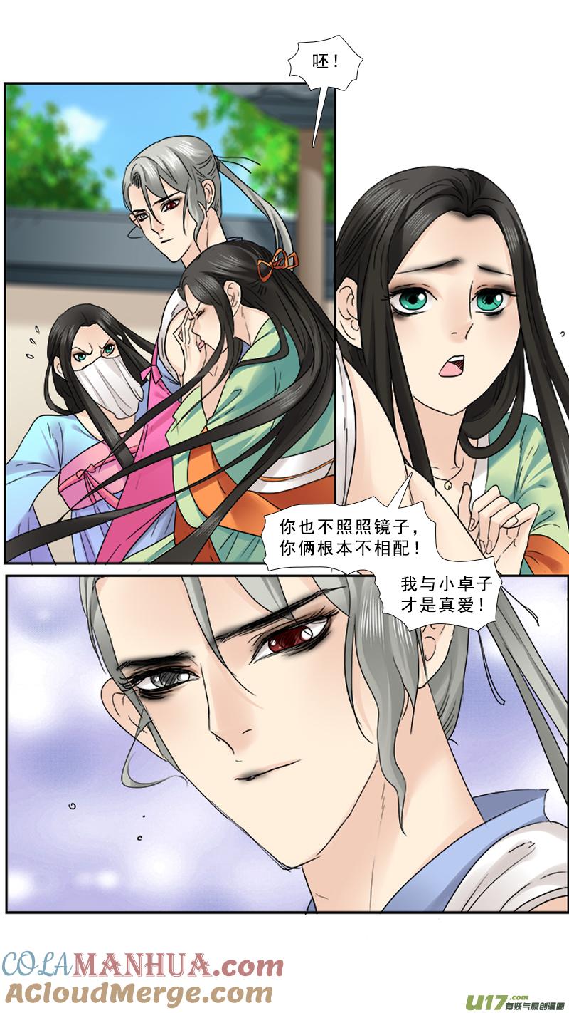 《邪君宠-貂蝉》93 93】回家 第7页