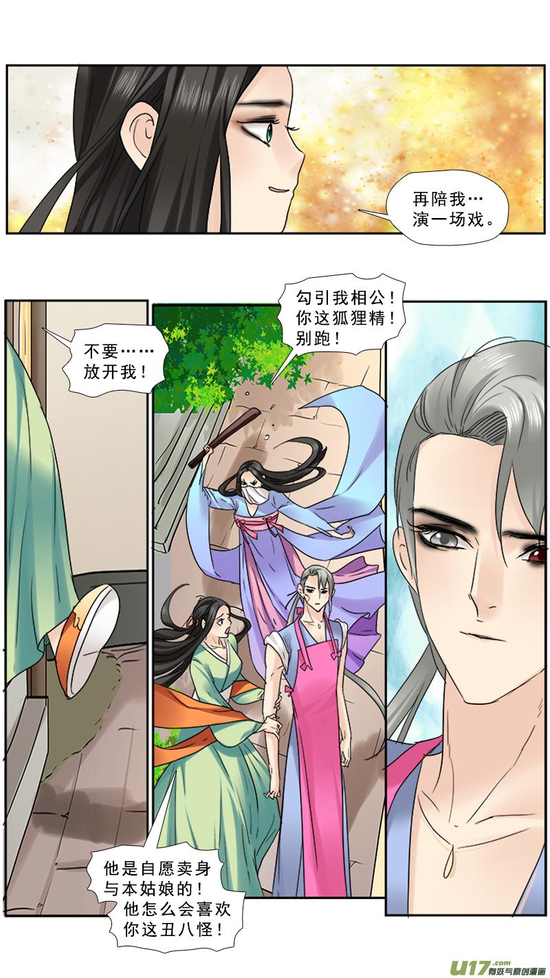 《邪君宠-貂蝉》93 93】回家 第6页