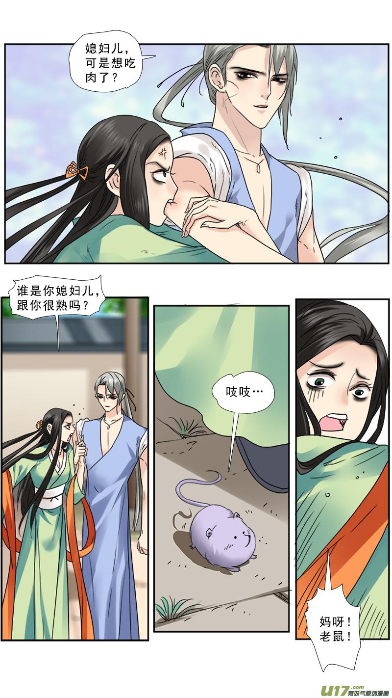 《邪君宠-貂蝉》93 93】回家 第12页
