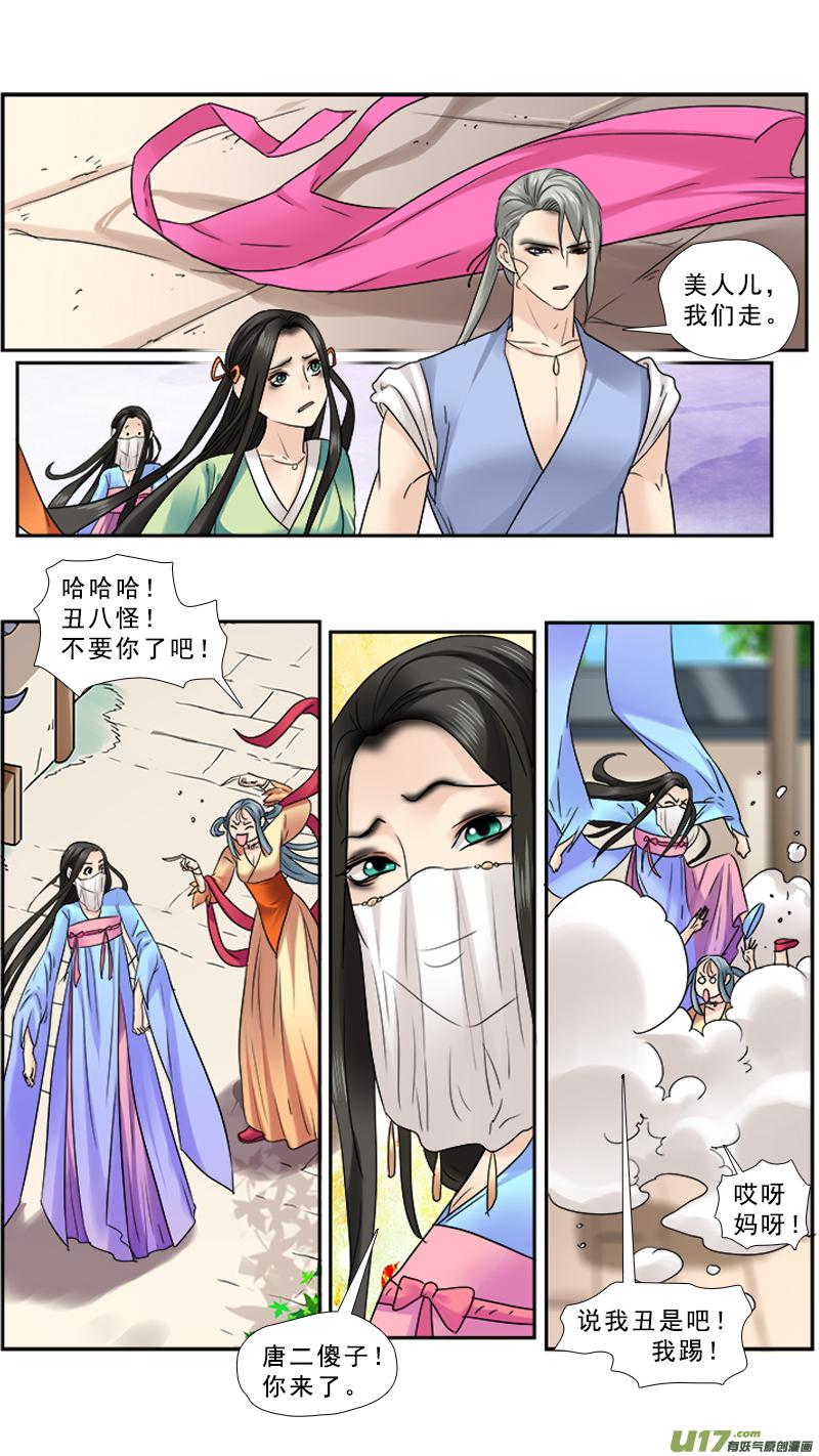 《邪君宠-貂蝉》93 93】回家 第10页