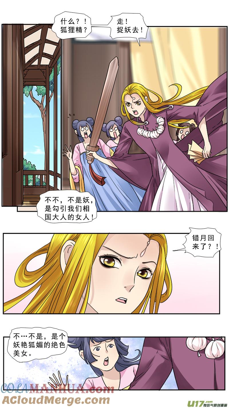 《邪君宠-貂蝉》94 94】狐狸精 第13页