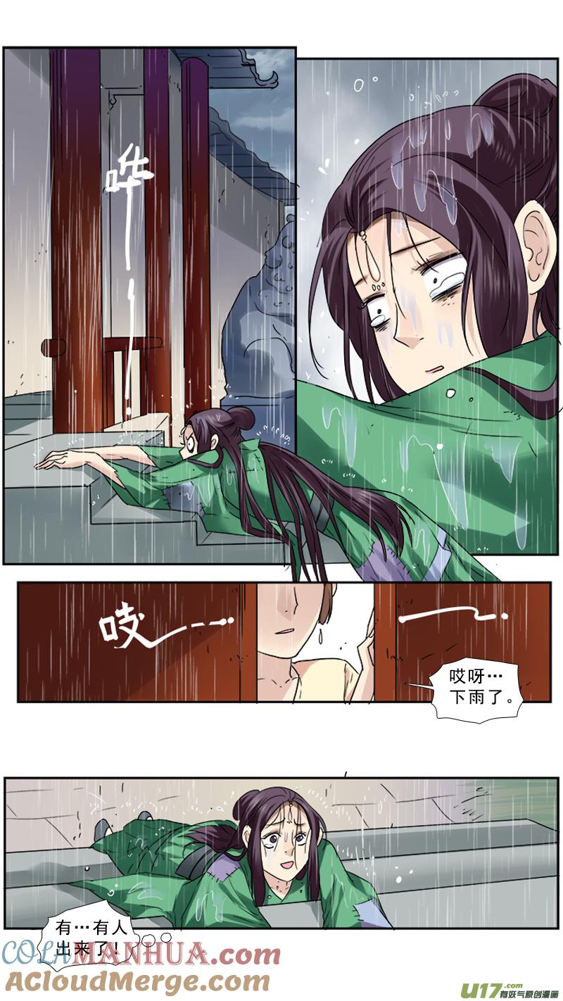 《邪君宠-貂蝉》94 94】狐狸精 第5页