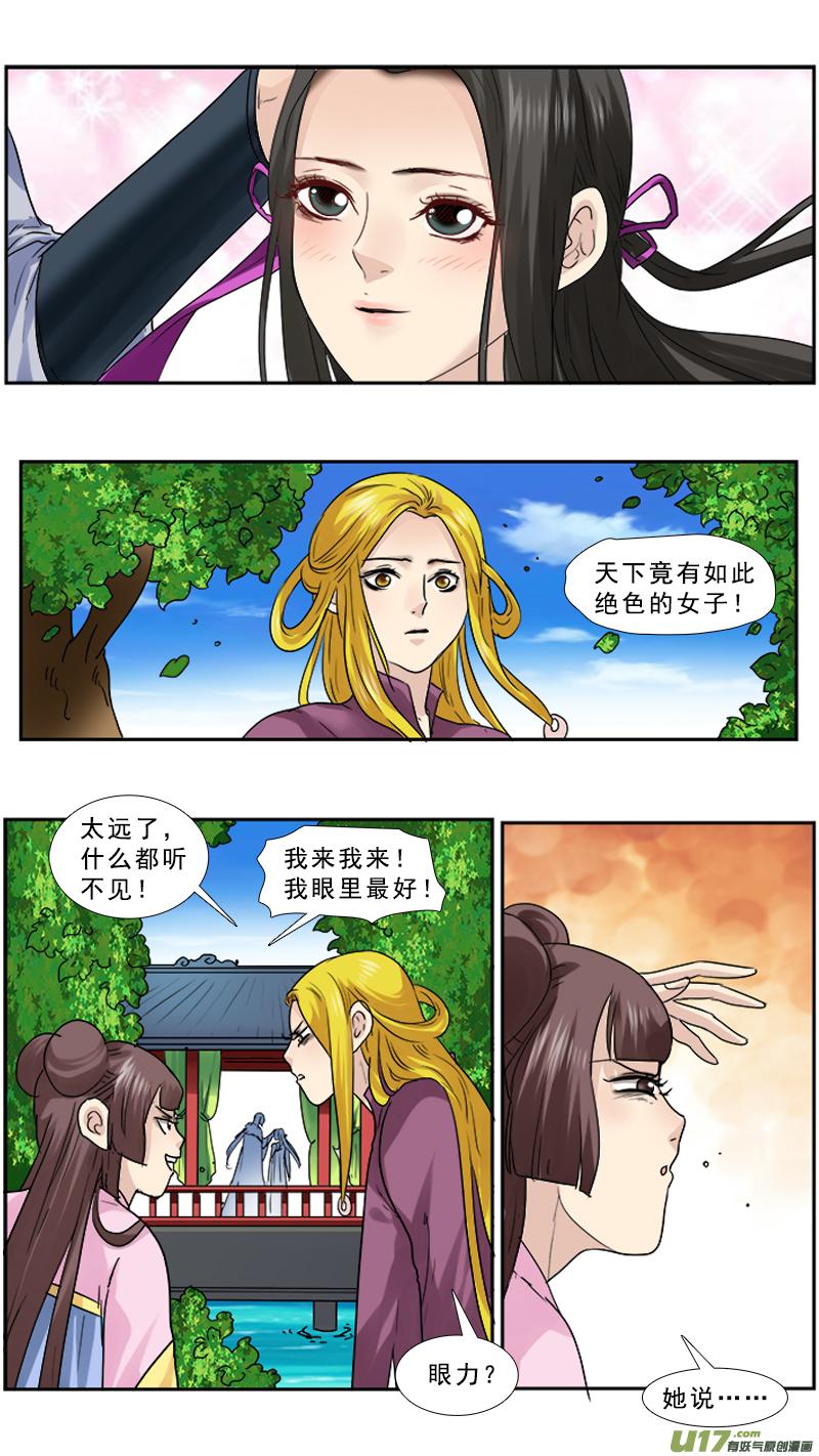 《邪君宠-貂蝉》94 94】狐狸精 第16页