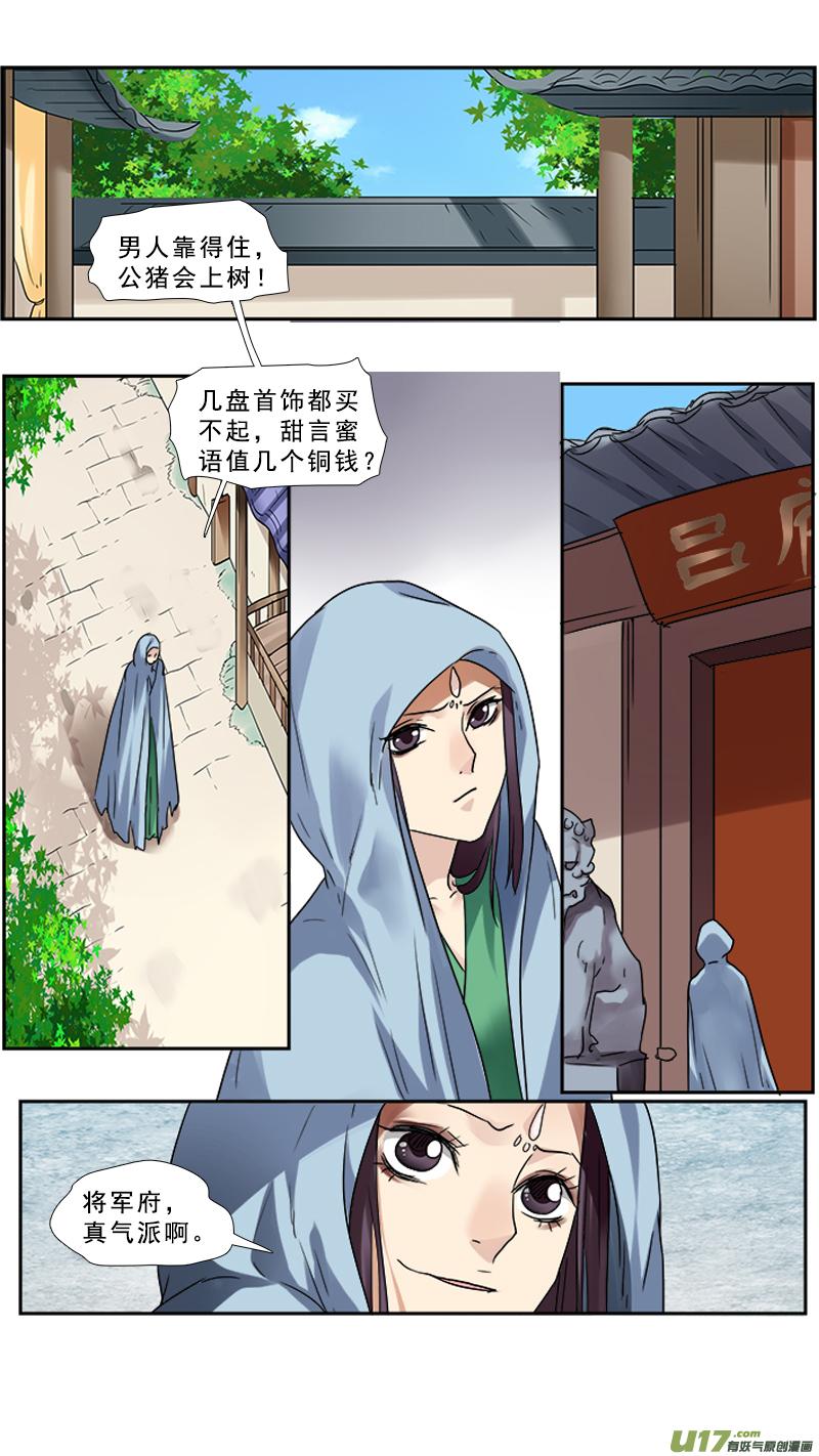 《邪君宠-貂蝉》94 94】狐狸精 第2页