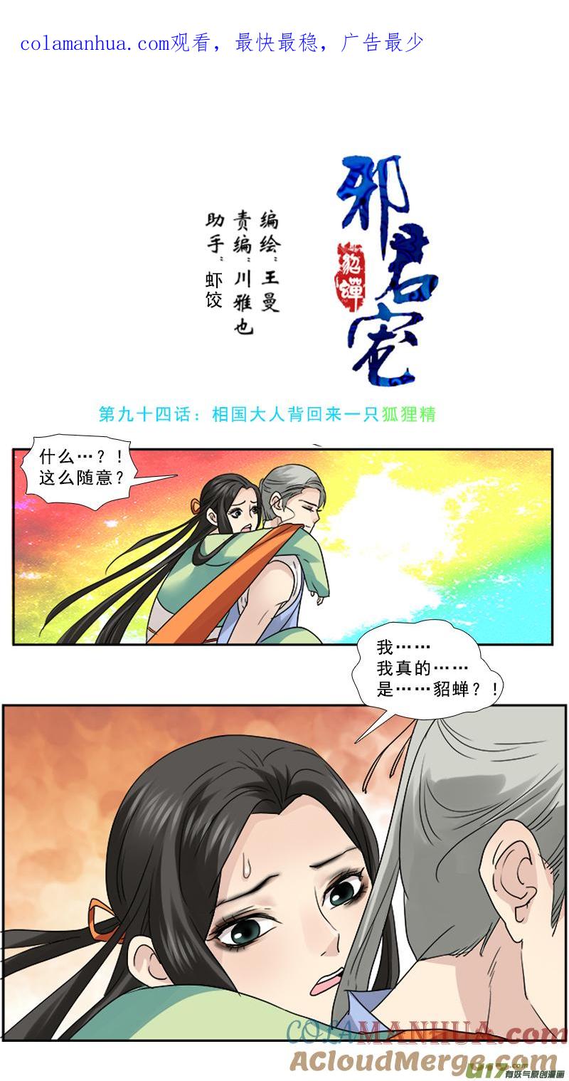 《邪君宠-貂蝉》94 94】狐狸精 第1页