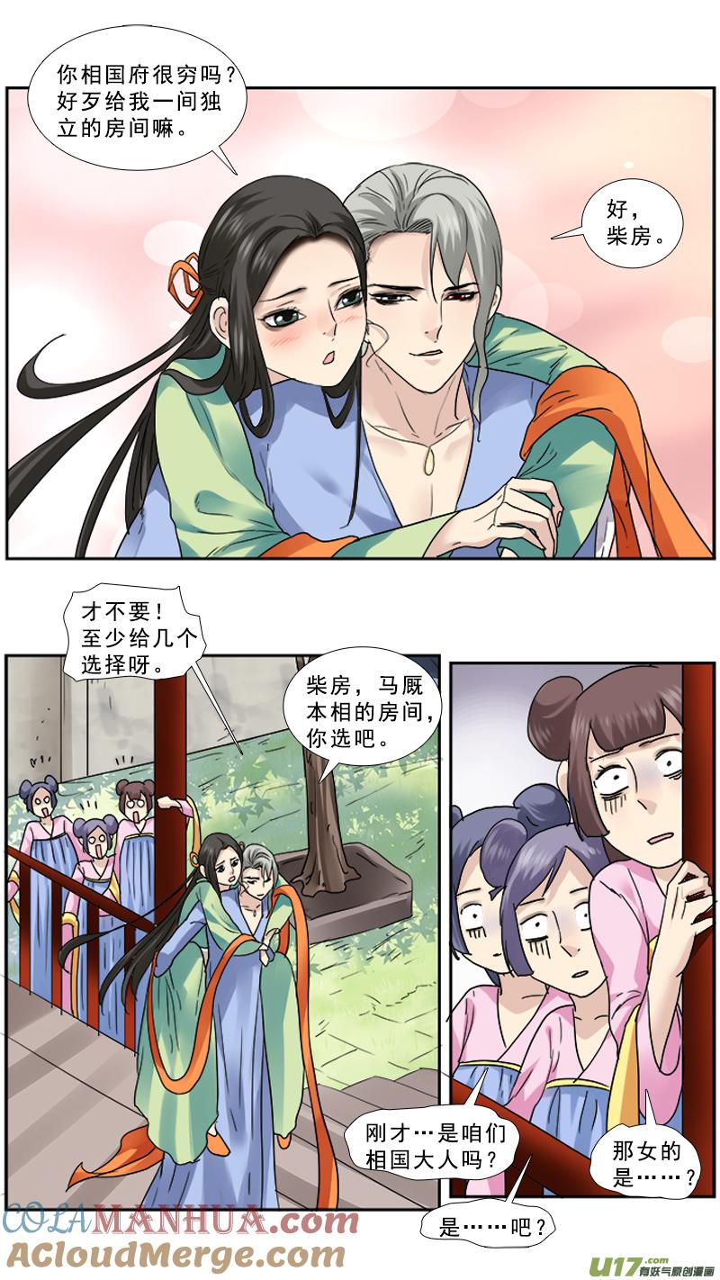 《邪君宠-貂蝉》94 94】狐狸精 第11页