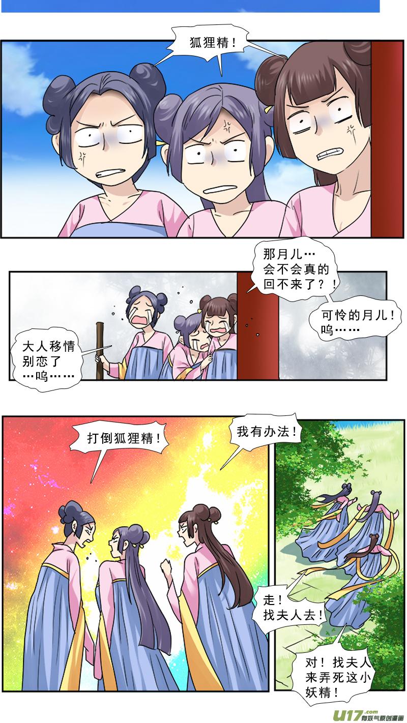 《邪君宠-貂蝉》94 94】狐狸精 第12页