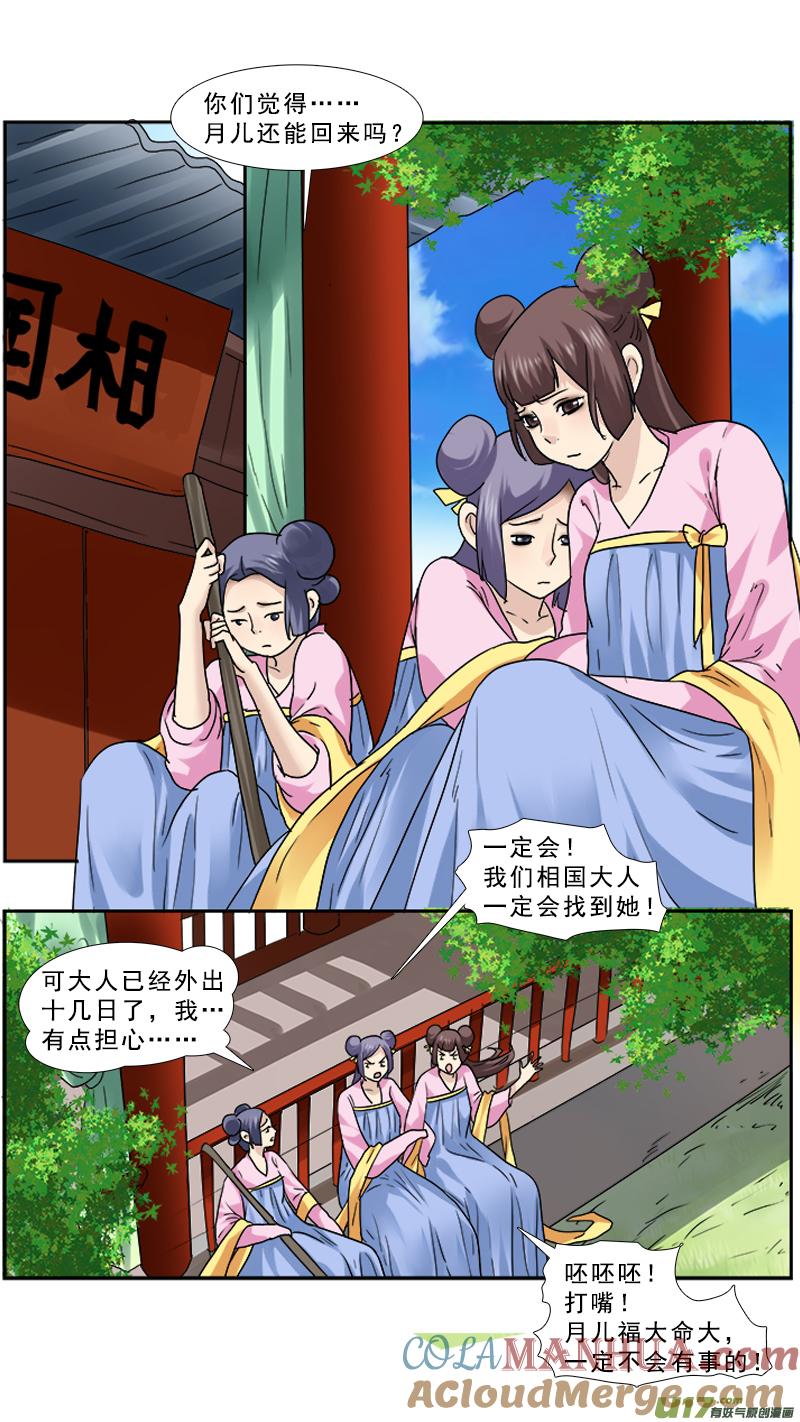 《邪君宠-貂蝉》94 94】狐狸精 第9页
