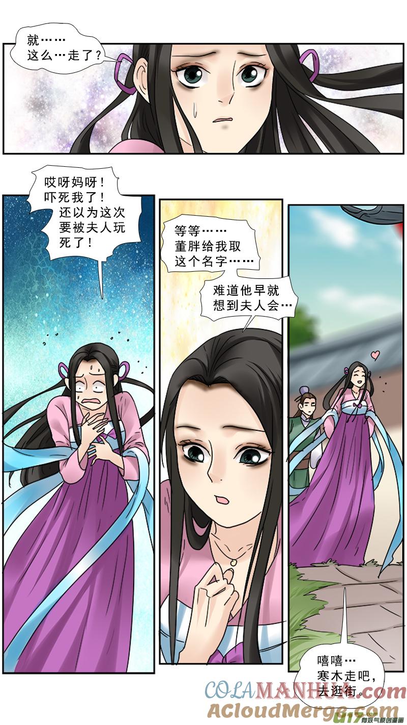 《邪君宠-貂蝉》95 95】董卓的妻妾 第13页