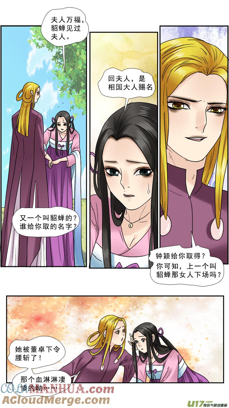 《邪君宠-貂蝉》95 95】董卓的妻妾 第11页