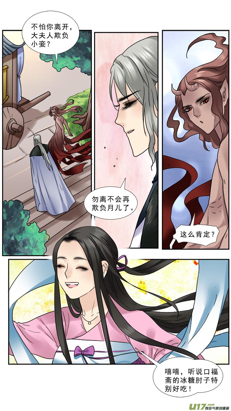 《邪君宠-貂蝉》95 95】董卓的妻妾 第8页