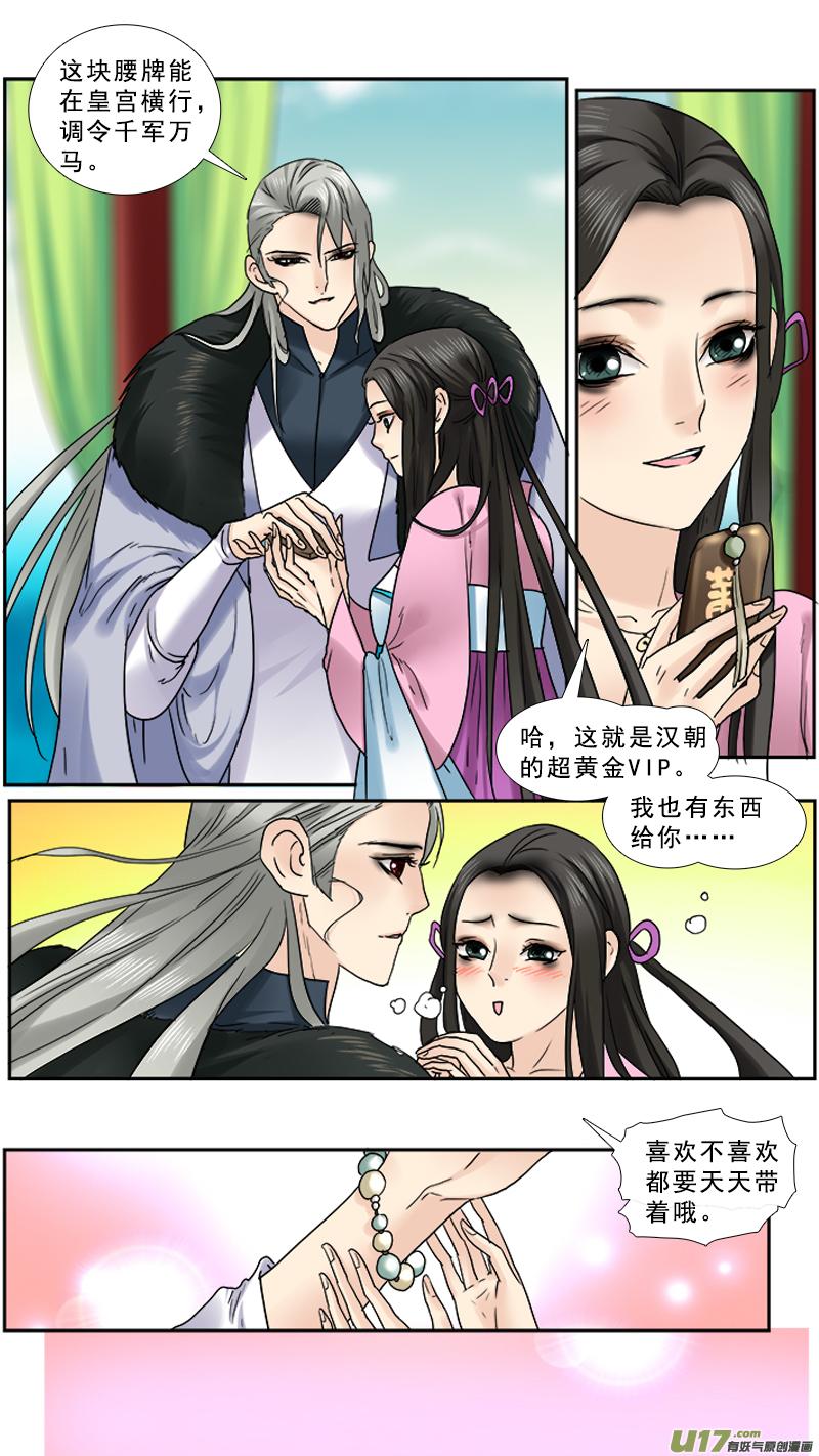 《邪君宠-貂蝉》95 95】董卓的妻妾 第2页