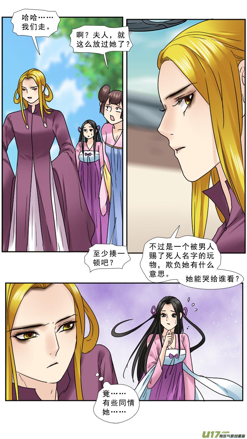 《邪君宠-貂蝉》95 95】董卓的妻妾 第12页