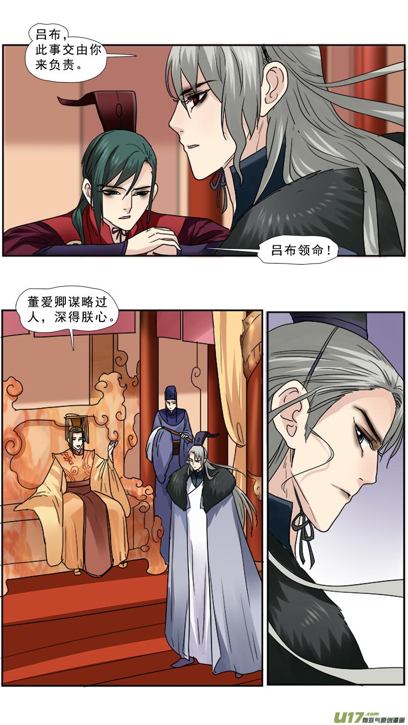 《邪君宠-貂蝉》95 95】董卓的妻妾 第16页