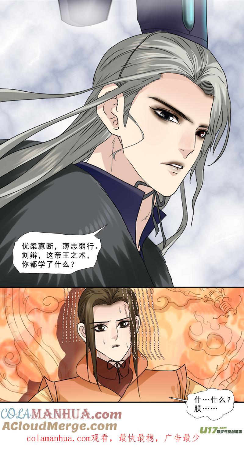 《邪君宠-貂蝉》95 95】董卓的妻妾 第17页