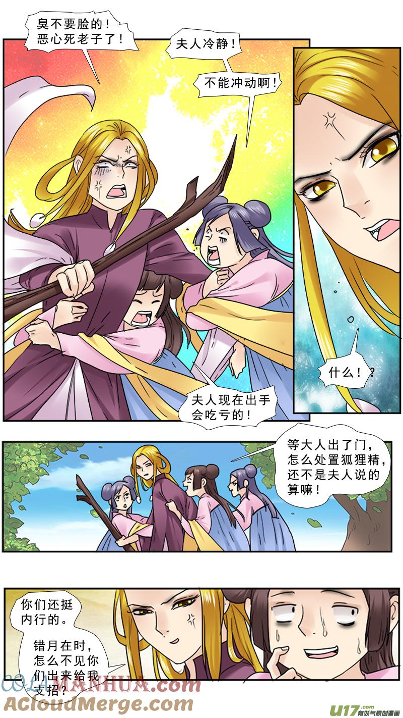 《邪君宠-貂蝉》95 95】董卓的妻妾 第5页