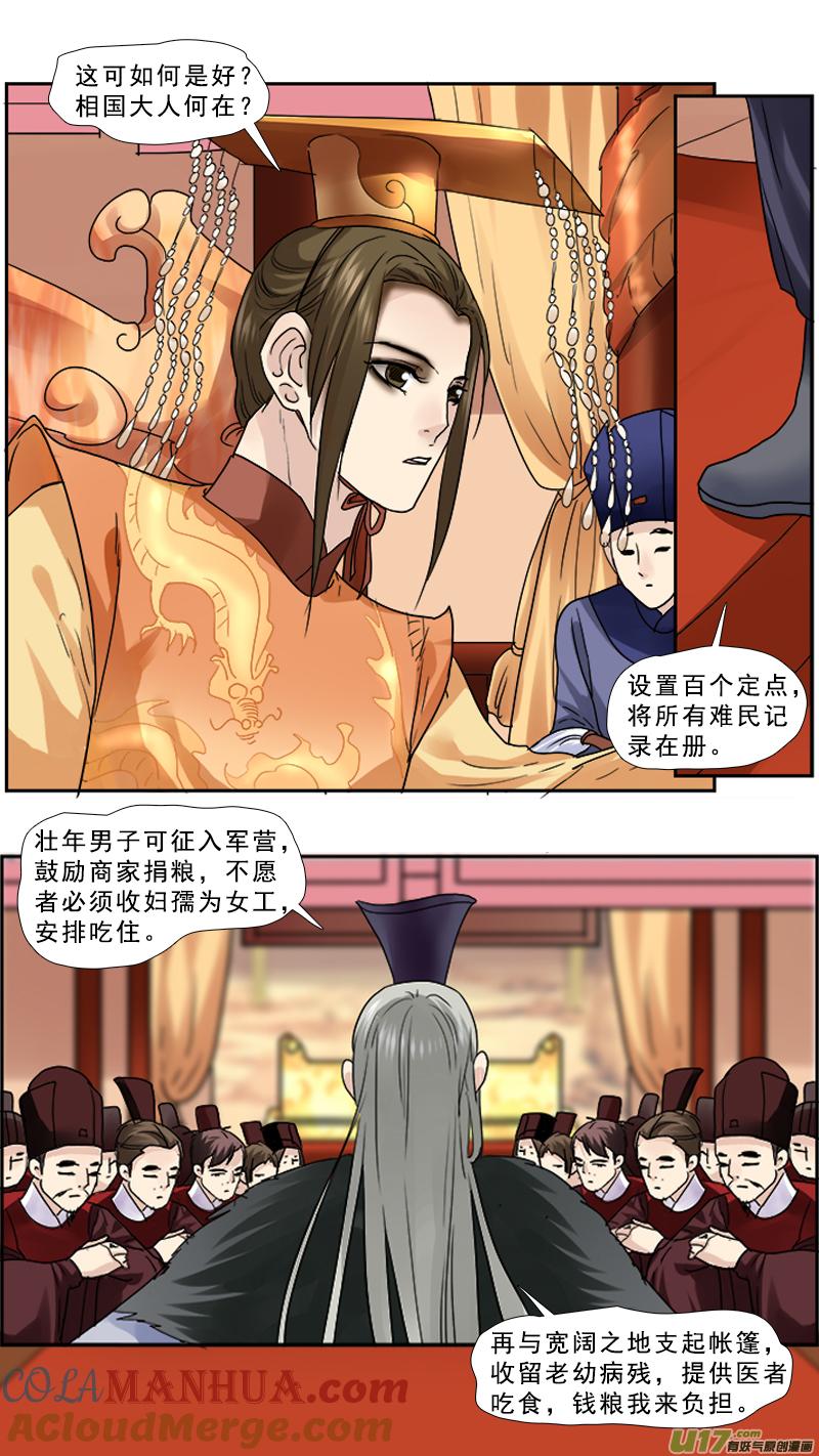 《邪君宠-貂蝉》95 95】董卓的妻妾 第15页