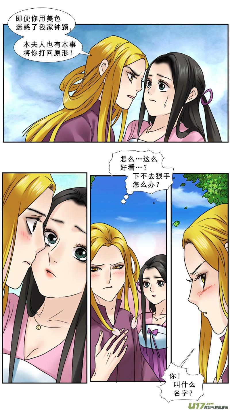 《邪君宠-貂蝉》95 95】董卓的妻妾 第10页