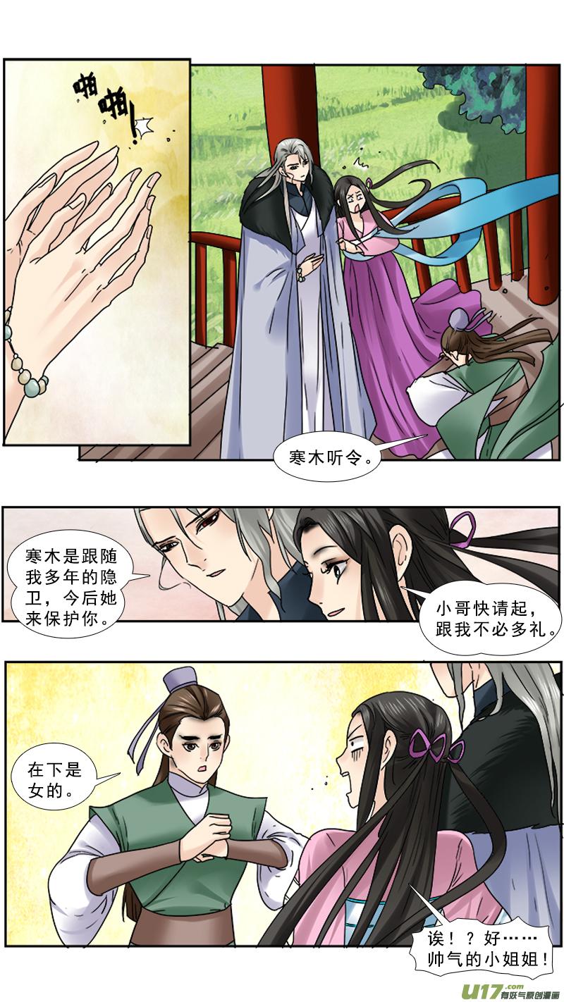 《邪君宠-貂蝉》95 95】董卓的妻妾 第6页